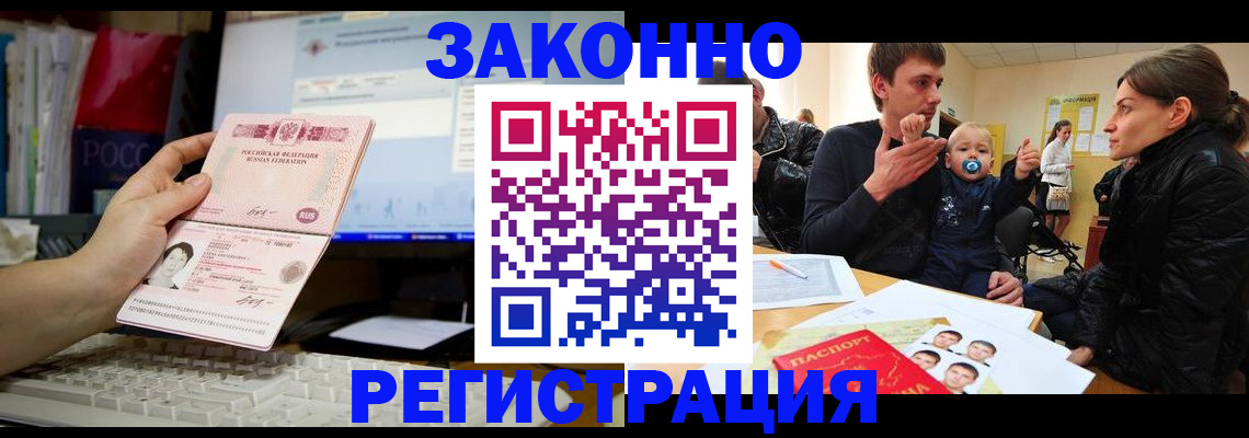 где прописаться в Первомайске