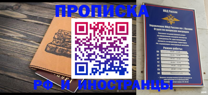 временная регистрация недорого в Первомайске