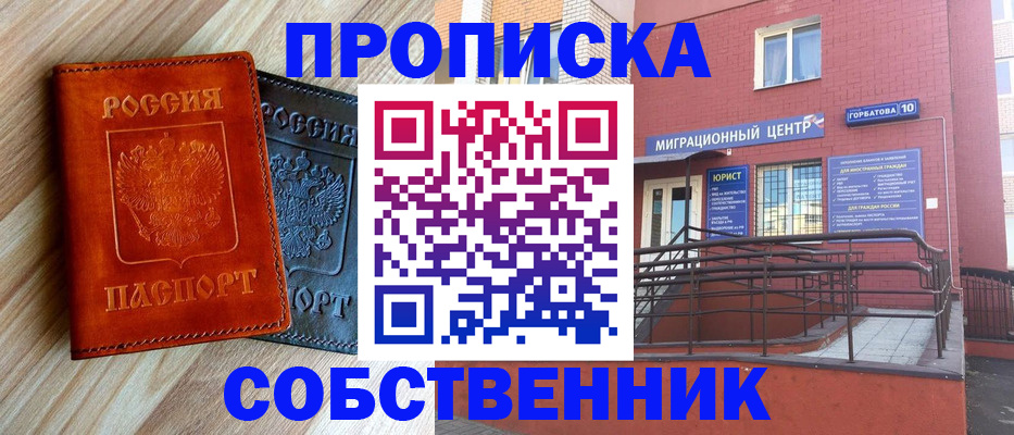 временная прописка в Первомайске